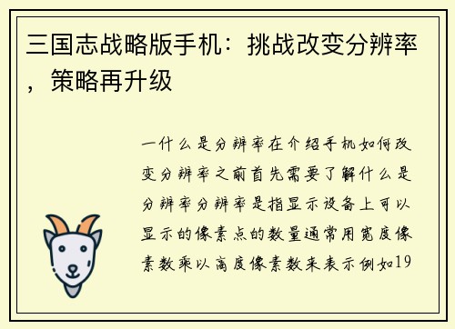 三国志战略版手机：挑战改变分辨率，策略再升级