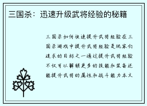 三国杀：迅速升级武将经验的秘籍