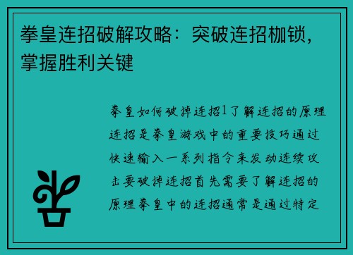 拳皇连招破解攻略：突破连招枷锁，掌握胜利关键