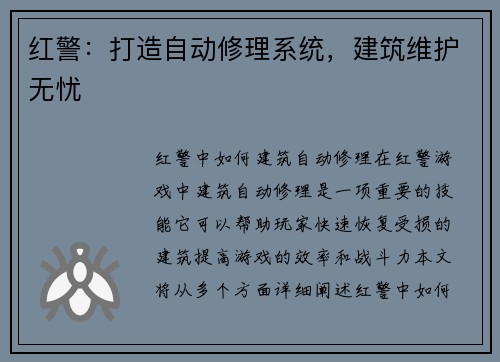 红警：打造自动修理系统，建筑维护无忧