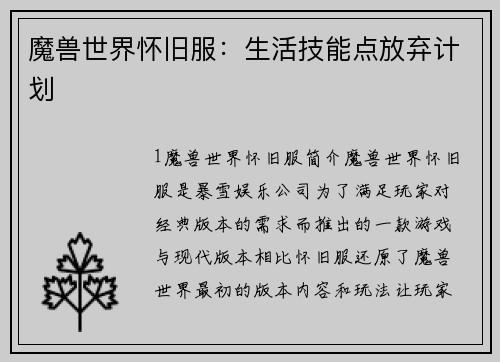 魔兽世界怀旧服：生活技能点放弃计划