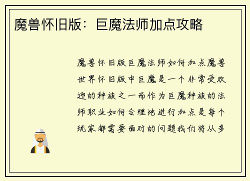 魔兽怀旧版：巨魔法师加点攻略
