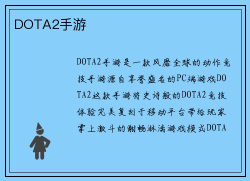 DOTA2手游
