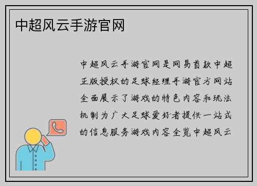 中超风云手游官网
