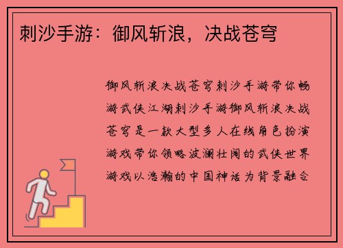 刺沙手游：御风斩浪，决战苍穹
