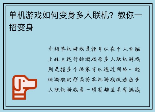 单机游戏如何变身多人联机？教你一招变身