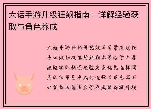 大话手游升级狂飙指南：详解经验获取与角色养成