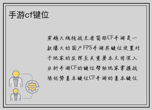 手游cf键位