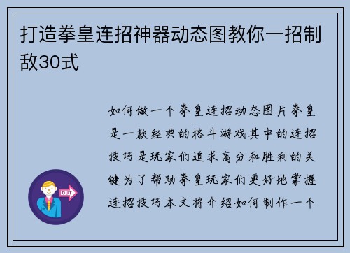 打造拳皇连招神器动态图教你一招制敌30式