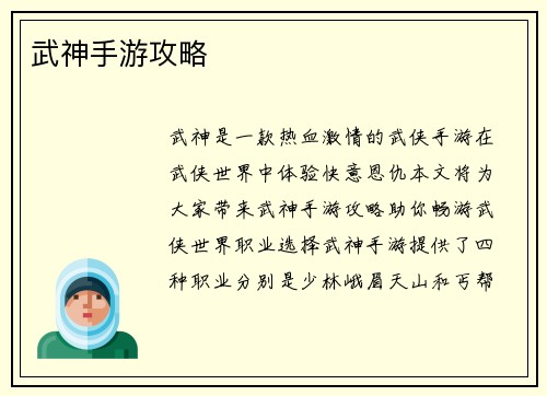 武神手游攻略