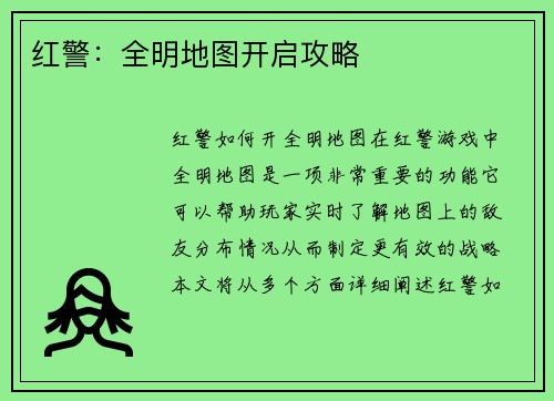红警：全明地图开启攻略