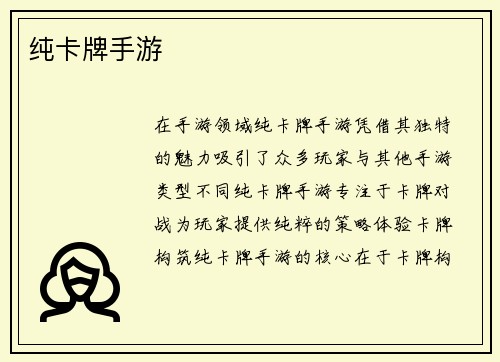 纯卡牌手游