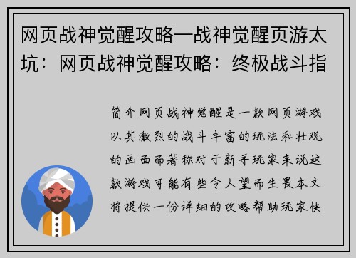 网页战神觉醒攻略—战神觉醒页游太坑：网页战神觉醒攻略：终极战斗指南，助力觉醒全服无双