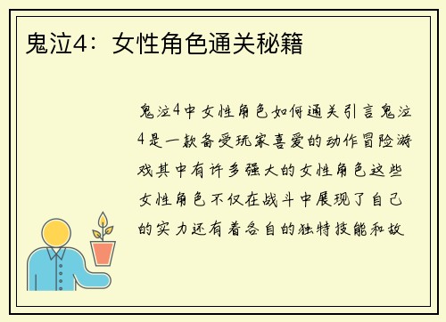 鬼泣4：女性角色通关秘籍