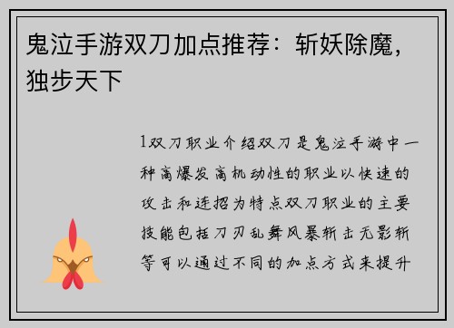鬼泣手游双刀加点推荐：斩妖除魔，独步天下