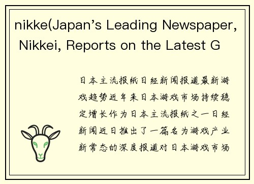 nikke(Japan's Leading Newspaper, Nikkei, Reports on the Latest Gaming Trends)