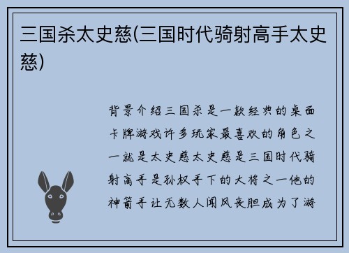 三国杀太史慈(三国时代骑射高手太史慈)