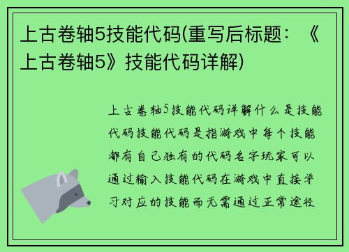 上古卷轴5技能代码(重写后标题：《上古卷轴5》技能代码详解)
