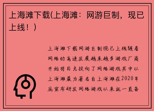 上海滩下载(上海滩：网游巨制，现已上线！)