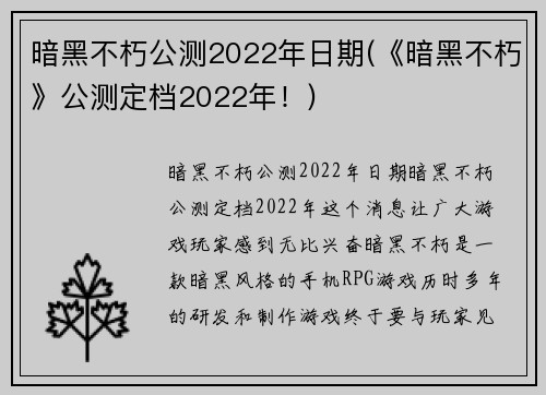 暗黑不朽公测2022年日期(《暗黑不朽》公测定档2022年！)