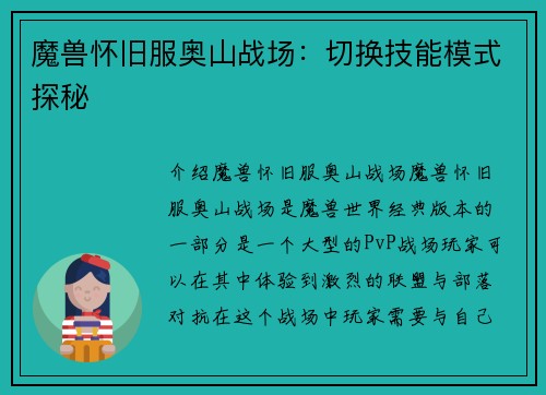 魔兽怀旧服奥山战场：切换技能模式探秘